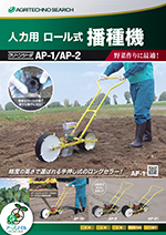 クリーンシーダ（播種機） カタログダウンロード：農業機機械メーカー